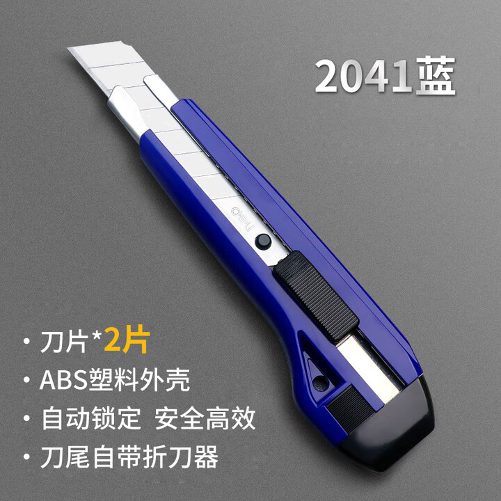 得力(deli)文具2041美工刀大号美工刀裁纸刀塑料美工刀办公用品 蓝色【图片 价格 品牌 报价】-京东
