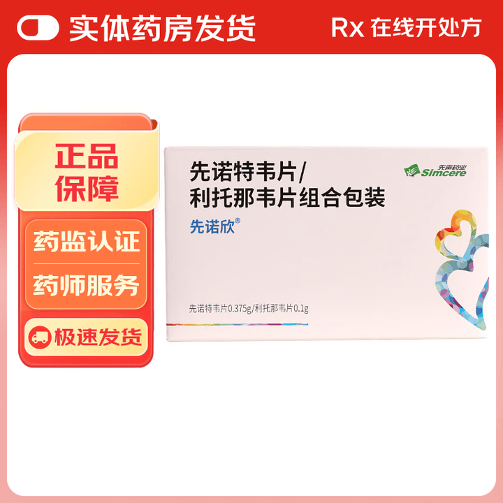 [先诺欣]先诺特韦片/利托那韦片组合包装 0.375g*20片+0.1g*10片 1盒装【图片 价格 品牌 报价】-京东