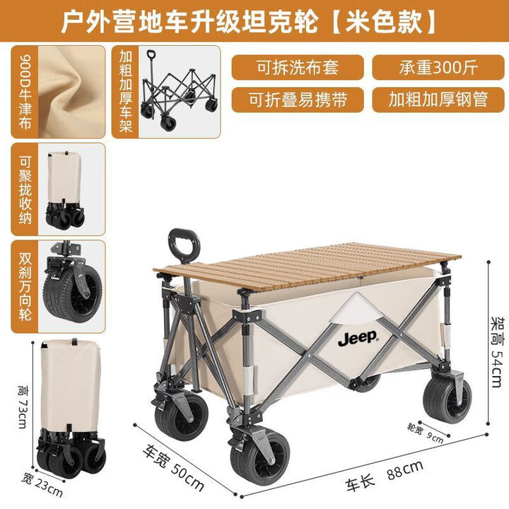 JEEP/吉普露营推车推拉一体户外野营手推车摆摊折叠拉快递便携 聚拢大号卡其越野轮带桌板 有刹车