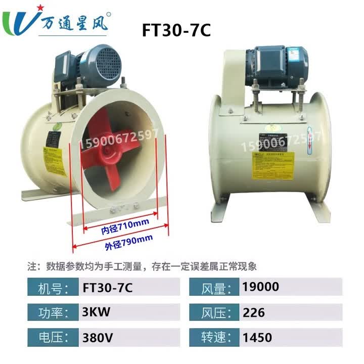 台优ft30-7c-3kw玻璃钢电机外置轴流风机耐酸碱防腐排风扇380v 7C-3KW【图片 价格 品牌 报价】-京东