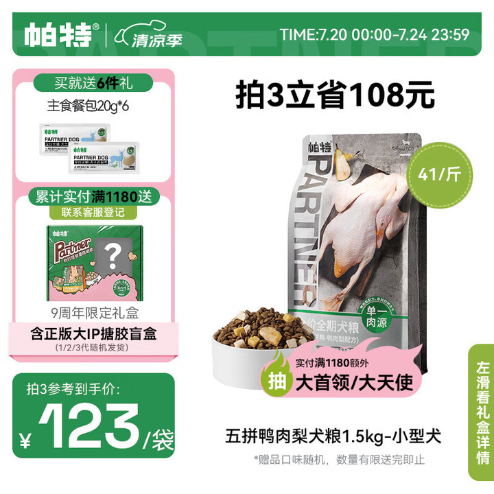 帕特 五拼全价狗粮冻干多拼小型犬缓解泪痕全期犬粮 鸭肉梨3斤...