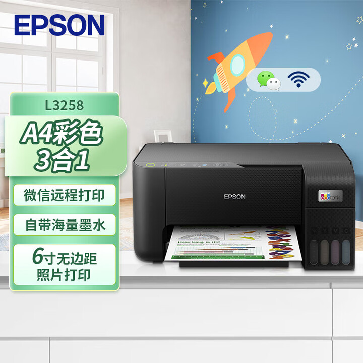 【爱普生（EPSON）L3258】爱普生（EPSON）打印机 L3258 墨仓式A4彩色喷墨手机电脑无线打印扫描复印一体机 家用照片学生作业 ...