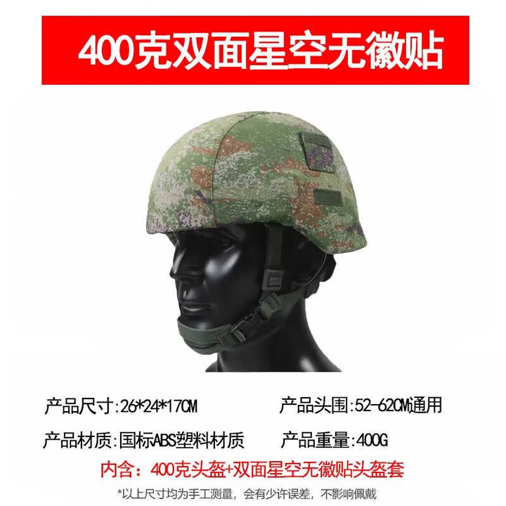 凯夫拉头盔超轻凯夫拉战术头盔防爆弹新式头盔钢盔m19头盔 400克盔+双面星空无徽贴
