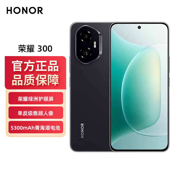 荣耀300 新品5G手机 AI旅拍 超薄小直屏 手机荣耀 100W快充 墨岩黑 16GB+512GB