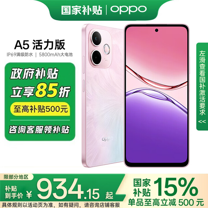 OPPO A5 活力版  5G新品手机 全新千元防水抗摔神机  oppoa5拍照智能手机 玛瑙粉 8GB+256GB 官方标配