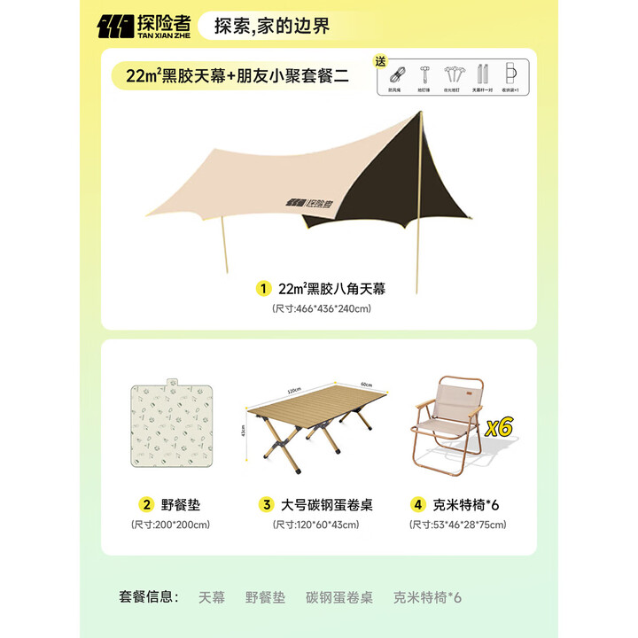 探险者（TAN XIAN ZHE）天幕户外露营黑胶天幕防晒遮阳棚户外8-10人露营装备八角蝶形 【22㎡天幕+小朋友小聚套餐二】