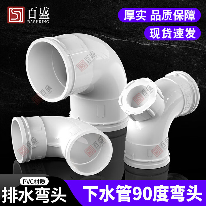 PVC弯头 排水管90度 直角弯下水管门弯配件50 75 110 160 200 250 75mm带检查口【图片 价格 品牌 报价】-京东