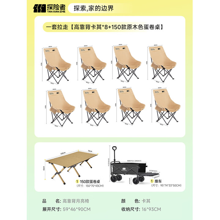 探险者户外折叠椅露营桌椅高背月亮椅折叠桌便携式桌椅套装露营装备全套 一套拉走【高靠背卡其*8+150款原木色蛋卷桌】