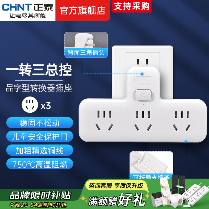 正泰（CHNT）插座转换器品字形插头一转多插座拓展器扩展插头...