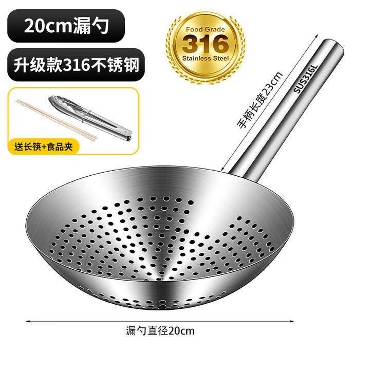 DERMOSTMOZHOU德国品质漏勺316不锈钢捞勺大滤勺304家用厨房大笊篱食品级 [316钢]20CM漏勺送长筷+夹子【图片 价格 品牌 ...