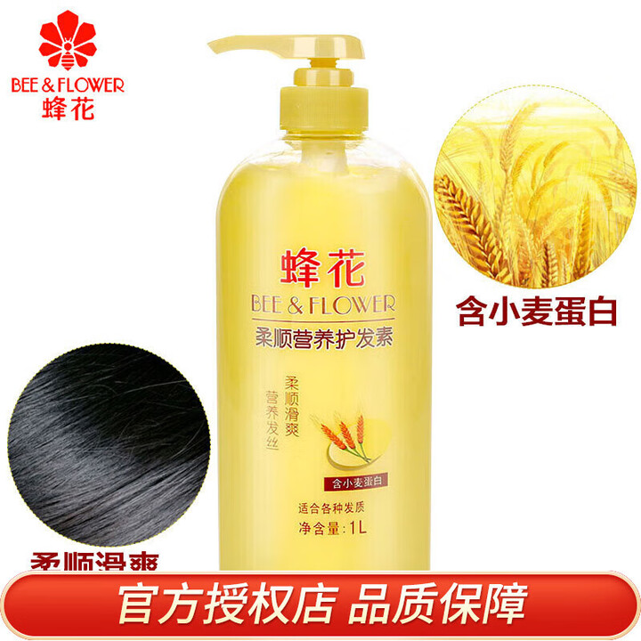 蜂花柔顺营养护发素1L（含小麦蛋白）