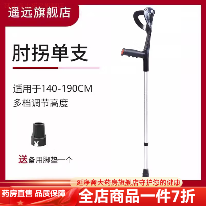 手臂式拐杖拐杖医用年轻人可折叠防滑单拐双拐棍肘臂式助行器 【加固款】工学肘托(单只)【图片 价格 品牌 报价】-京东