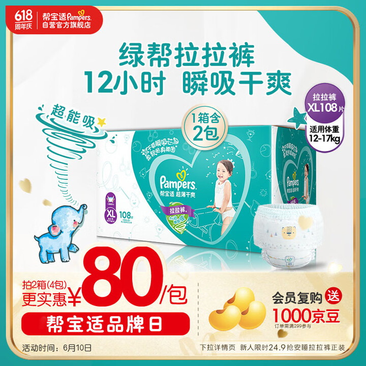 帮宝适绿帮婴儿拉拉裤XL码108 尿裤尿不 夏季超薄透气