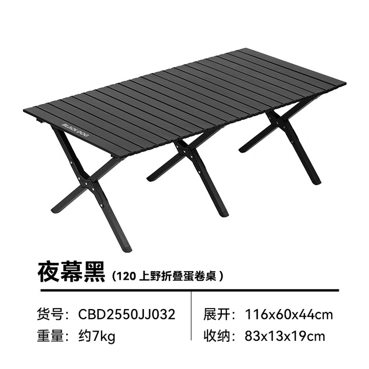 black dog蛋卷桌野餐折叠桌户外露营便携桌 上野碳钢120款夜幕黑（4-6人）