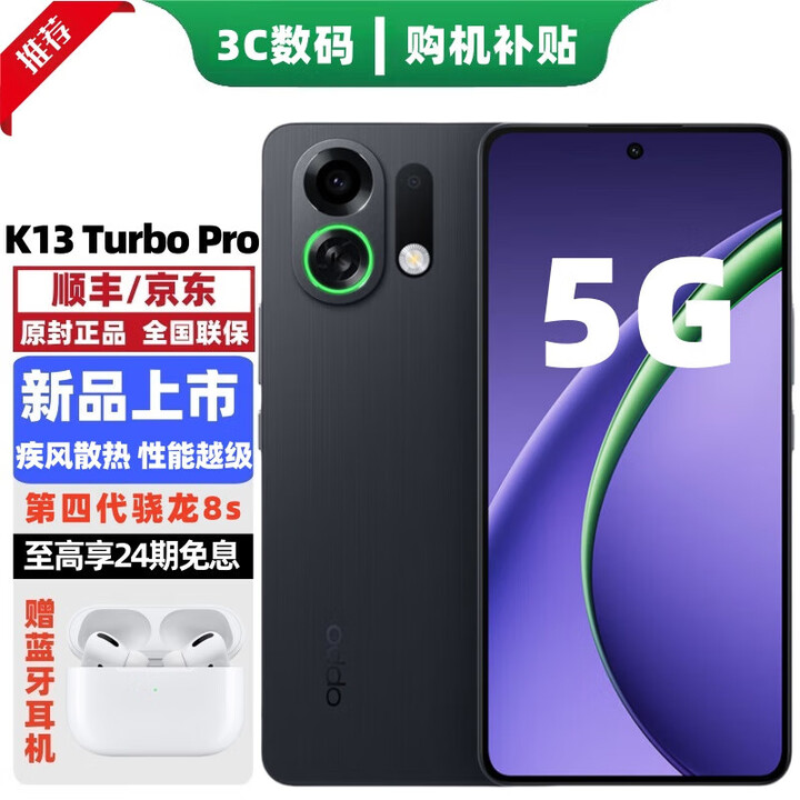 OPPOK13 Turbo Pro 2025新机上市 疾风散热引擎 潮汐引擎 第四代骁龙8s 7000mAh大电池 满级防水5G手机 黑武士12+256GB 耳机套装版【赠180天碎屏险+1年店铺延保】