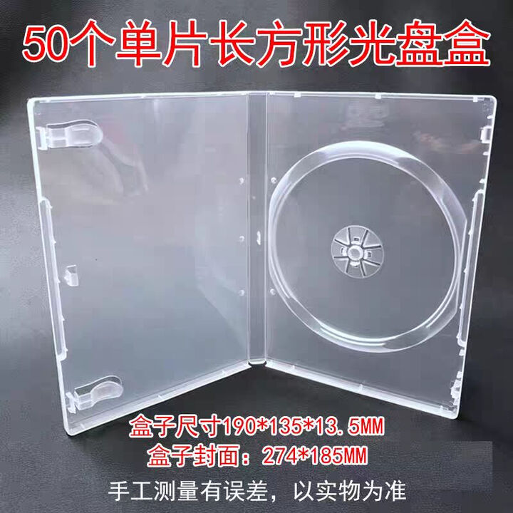 华丽金长方形透明DVD光盘盒单片装可装插页双碟CD收纳展示塑料盒 透明长方形单片DVD盒50个标准型【图片 价格 品牌 报价】-京东