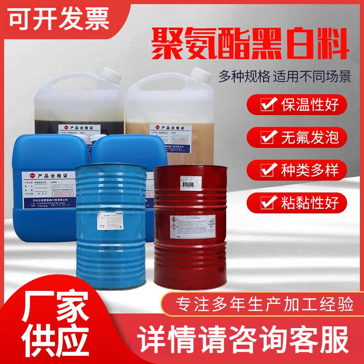 FHJQB聚氨酯黑白料阻燃保温喷涂料泡沫胶ab发泡剂填缝冰箱组合发泡剂 组合料20公斤装(黑白各10公斤)【图片 价格 品牌 报价】-京东