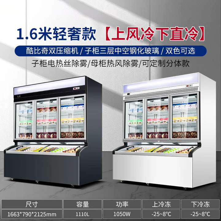 能师傅便利店子母柜商用冰箱冷藏冷冻展示柜双温一体超市水果饮料饺子榴莲冰激凌冰淇淋雪糕立式冷冻冰柜 1.6m轻奢款【上下冷冻 三层玻璃】【图片 ...