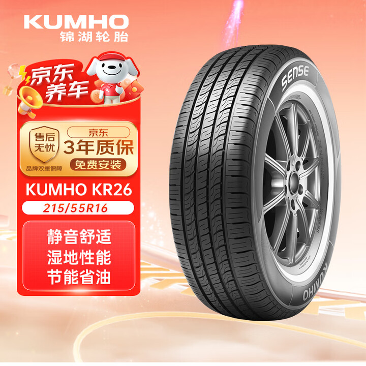 锦湖轮胎KUMHO汽车轮胎 215/55R16 93H KR...