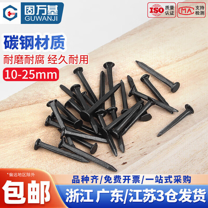 固万基黑色鞋钉方形小铁钉小号木工板秋皮钉三角钉尖钉修订迷你补鞋钉子 10毫米【50克】约375个【图片 价格 品牌 报价】-京东