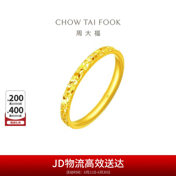 周大福 碎碎冰碎碎金黄金戒指工费220 13号,约2.1g ...