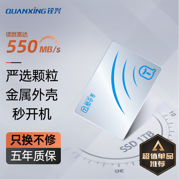 铨兴（QUANXING）酷芯客 1TB SSD固态硬盘 2....