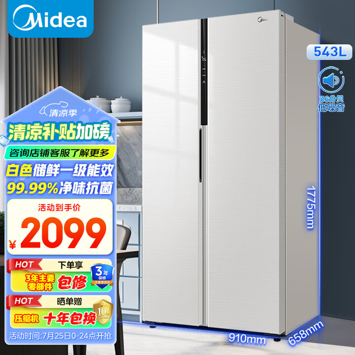 美的（Midea）543升双开门对开门家用智能电冰箱风冷无霜...