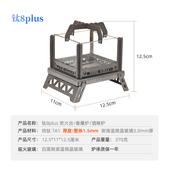 荒野猎人户外露营纯钛香薰炉桌面迷你焚火台氛围茶道疗愈观火炉 钛8 plus 焚火台/酒精炉