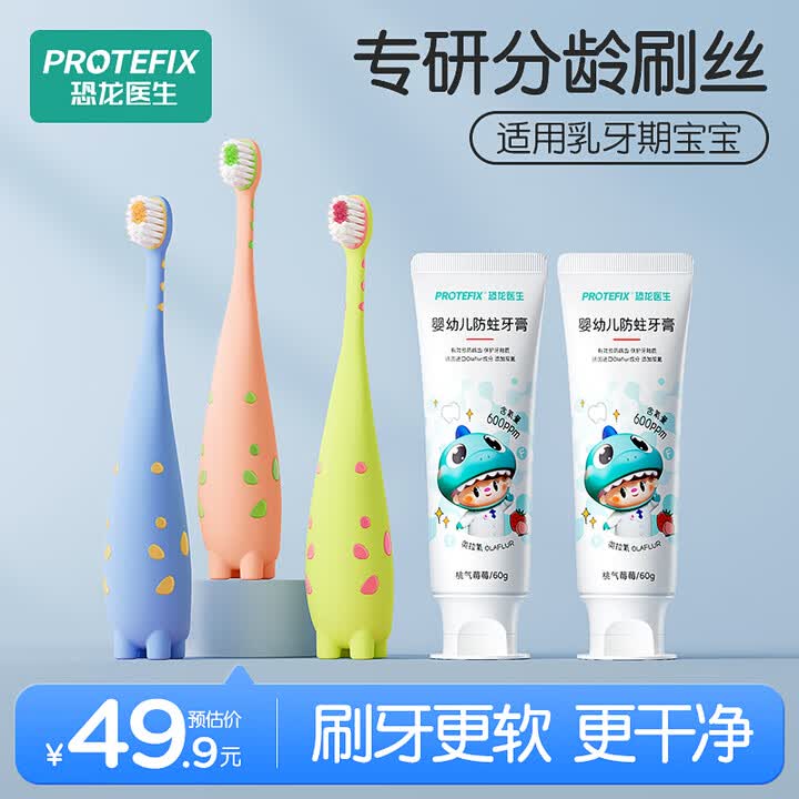 【恐龙医生（protefix）恐龙医生3 6岁儿童牙刷3牙膏2】恐龙医生（protefix）儿童牙刷3 4 5 6岁训练牙刷3支德国 