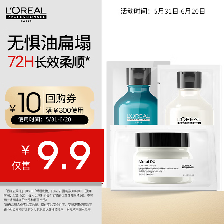 欧莱雅PRO 【蜜享盒】瞬顺洗发水10ml+云朵洗10ml+...
