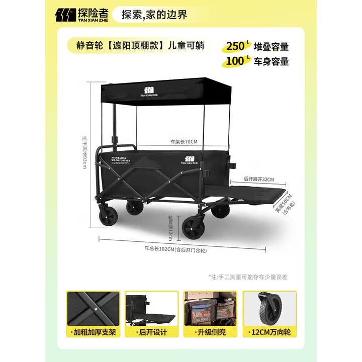 探险者（TAN XIAN ZHE）露营车儿童带顶棚后开门露营车儿童可睡觉户外车折叠拖车带遮阳棚 静音轮【遮阳顶棚款】儿童可躺