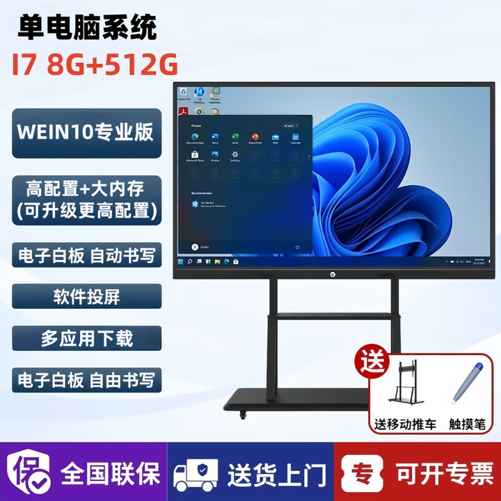 SEEWOAI希沃86寸会议平板电视多媒体教学触摸屏交互黑板智慧教育电子白板 【单电脑WIN10】i7四代 8G+512G 65寸内置投屏赠翻页笔+移动推车