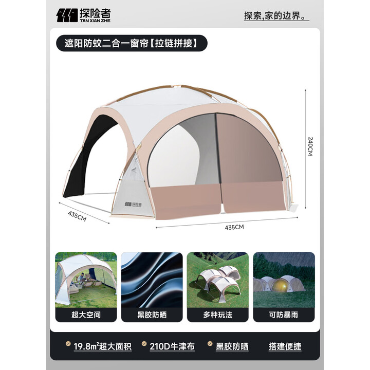 探险者（TAN XIAN ZHE）穹顶天幕帐篷户外露营装备全套超大空间户外黑胶天幕防晒遮阳棚 遮阳防蚊二合一窗帘【拉链拼接】