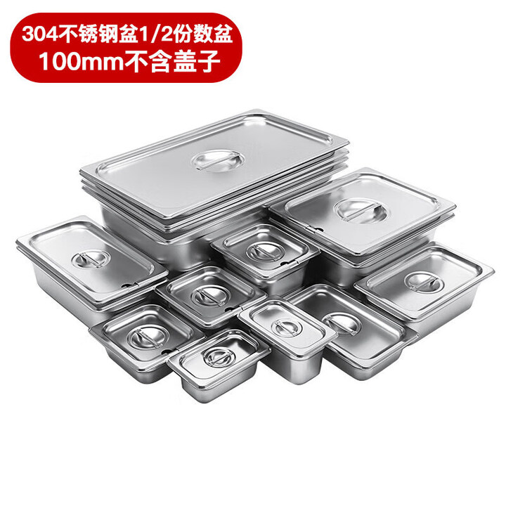 【全适份数盆】全适304不锈钢份数盆商用自助餐食堂食物打菜盆325*265*100mm不含盖子【行情 报价 价格 评测】-京东