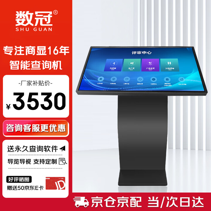 数冠 43英寸触摸查询一体机卧式多媒体自助导览导购落地式广告屏终端海报机红外触控数字标牌 SG430-WSCMi5
