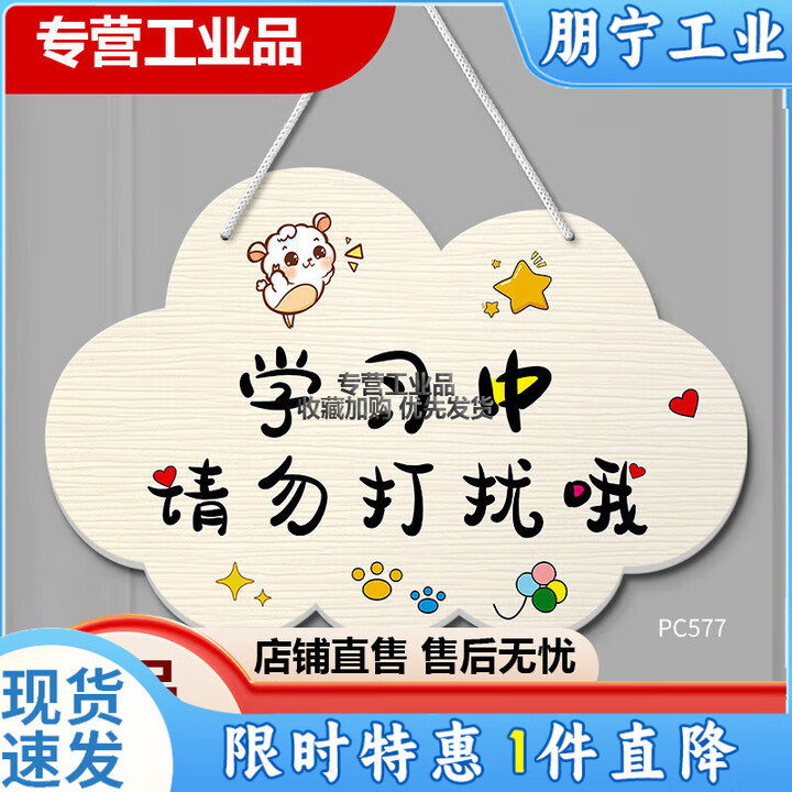 休息中请勿打扰挂牌卧室可爱卡通装饰牌勿扰提示牌子创意个性定制 学习中请勿打扰【图片 价格 品牌 报价】-京东