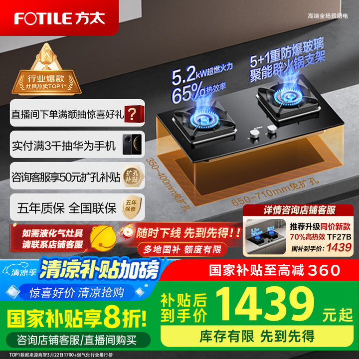 方太（FOTILE）燃气灶天然气 台嵌两用 5.2kW*猛火...