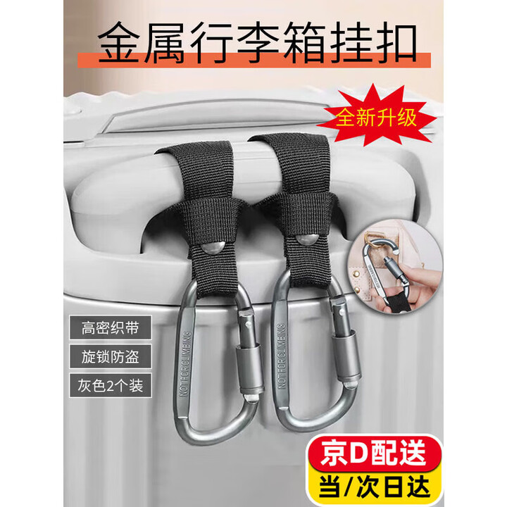 智宙行李箱挂扣挂钩户外登山包行山扣挂件绳快挂外置旅行箱拉杆箱