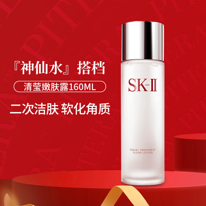 SK-IIsk2神仙水搭档嫩肤清莹露爽肤水保湿舒缓清洁去角质...