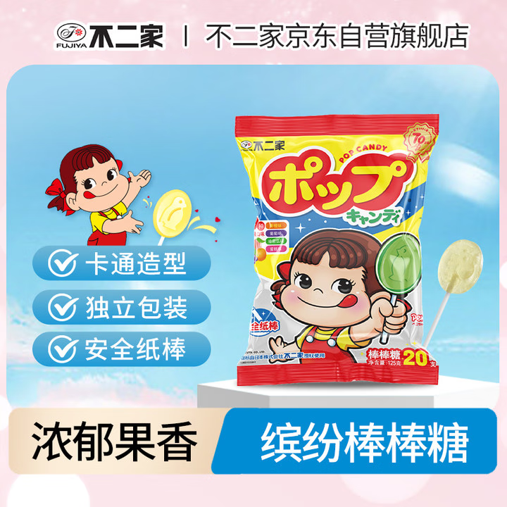 不二家混合水果味棒棒糖125g（20支）儿童糖果 喜糖 六一...
