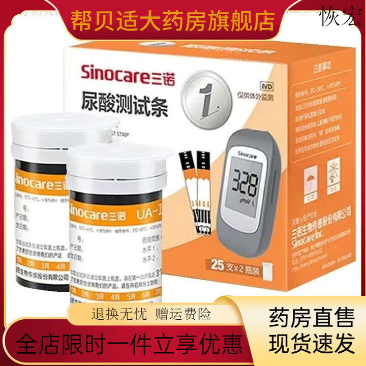 三诺(Sinocare)尿酸条 三诺UA-1型尿酸条免调码痛风血糖仪 25单尿酸条【图片 价格 品牌 报价】-京东