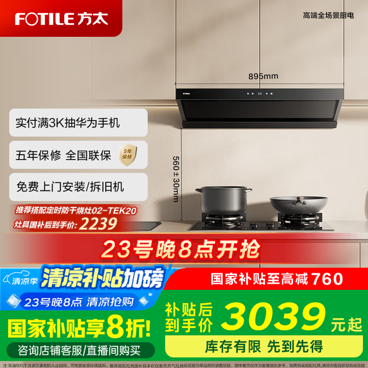 方太（FOTILE）V2抽吸排油烟机家用 以旧换新国家补贴2...