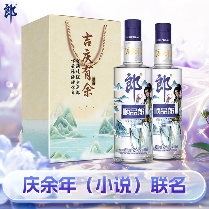 郎酒 顺品郎蓝顺庆余年款 兼香型白酒 45度480ml*2瓶...