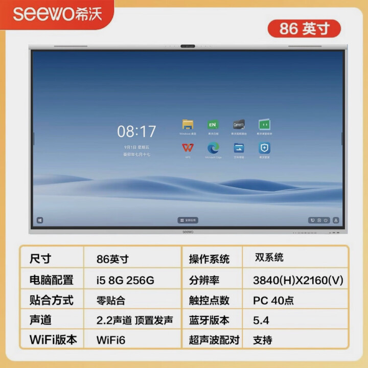 希沃seewo教学一体机FG65EA/FG75EA/FG86EA触摸屏电子白板4k会议平板 FG86EA安卓+win双系统 i5 8+256 壁挂支架
