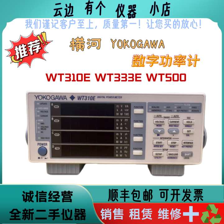 Wt370 Machine 横河YOKOGAWA,WT310E WT333E WT332E WT1800数字功率分析仪 WT310E【图片 价格 品牌 报价】-京东