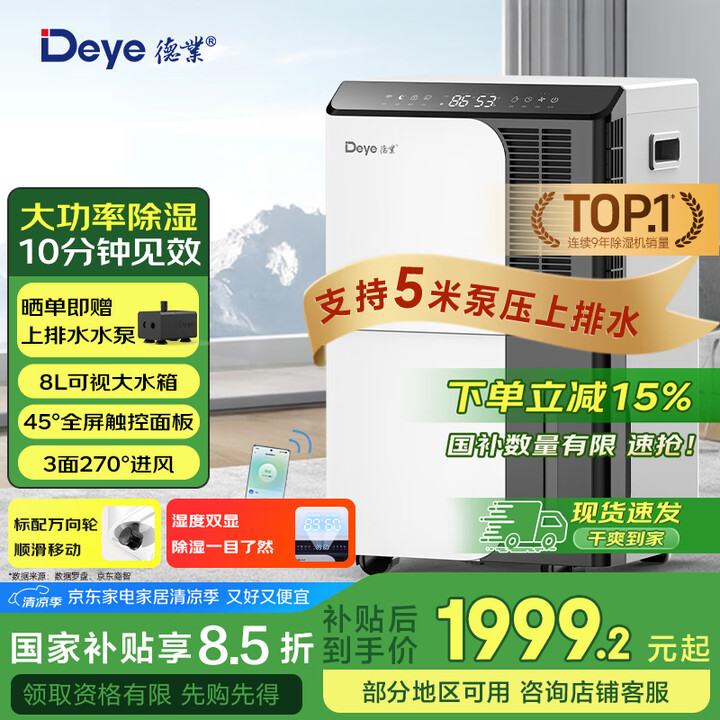 德业（Deye）除湿机/抽湿机 除湿量50升/天 家用地下室...