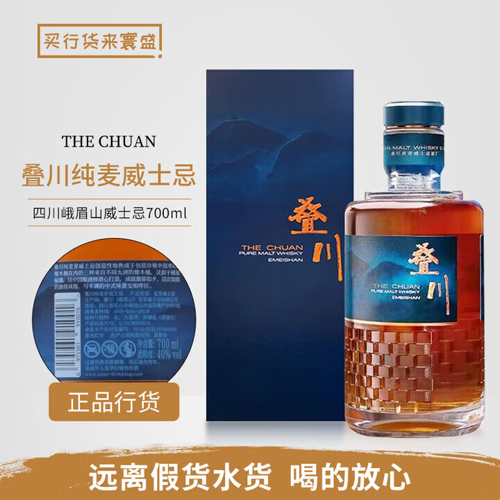 叠川纯麦威士忌 THE CHUAN 峨眉山麦芽威士忌酒厂保乐力加中国 叠川纯麦威士忌 700mL 1瓶【图片 价格 品牌 报价】-京东