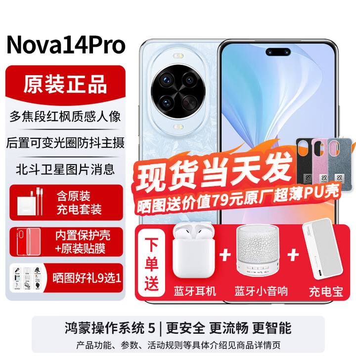 华为nova 14 Pro 【24期免息可选】新品手机华为 多焦段红枫质感人像 北斗卫星图片消息 新机2025上市  冰晶蓝 12GB+256GB全网通 官方标配