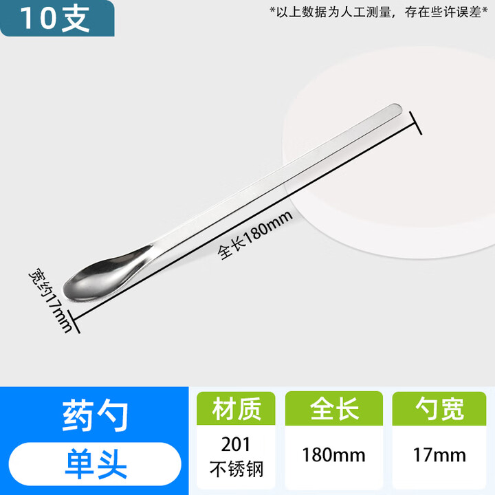 304不锈钢药勺药粉勺小药勺塑料试剂勺实验称量勺子微量药刮药匙 201单头厚款18cm(10支)【图片 价格 品牌 报价】-京东