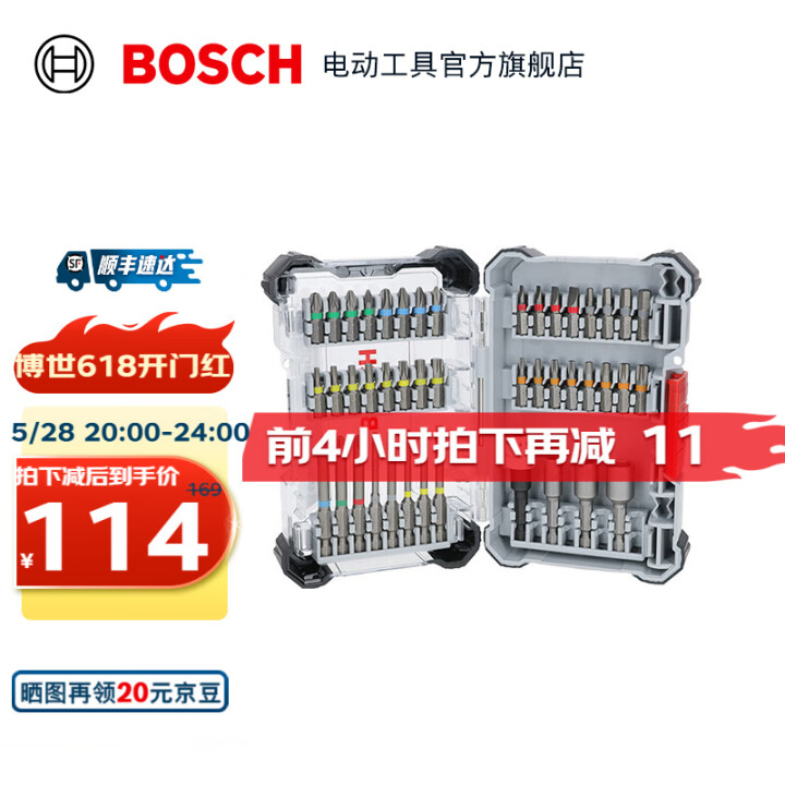 博世（BOSCH） 百变魔盒螺丝批头套筒钻头工具附件收纳盒套...